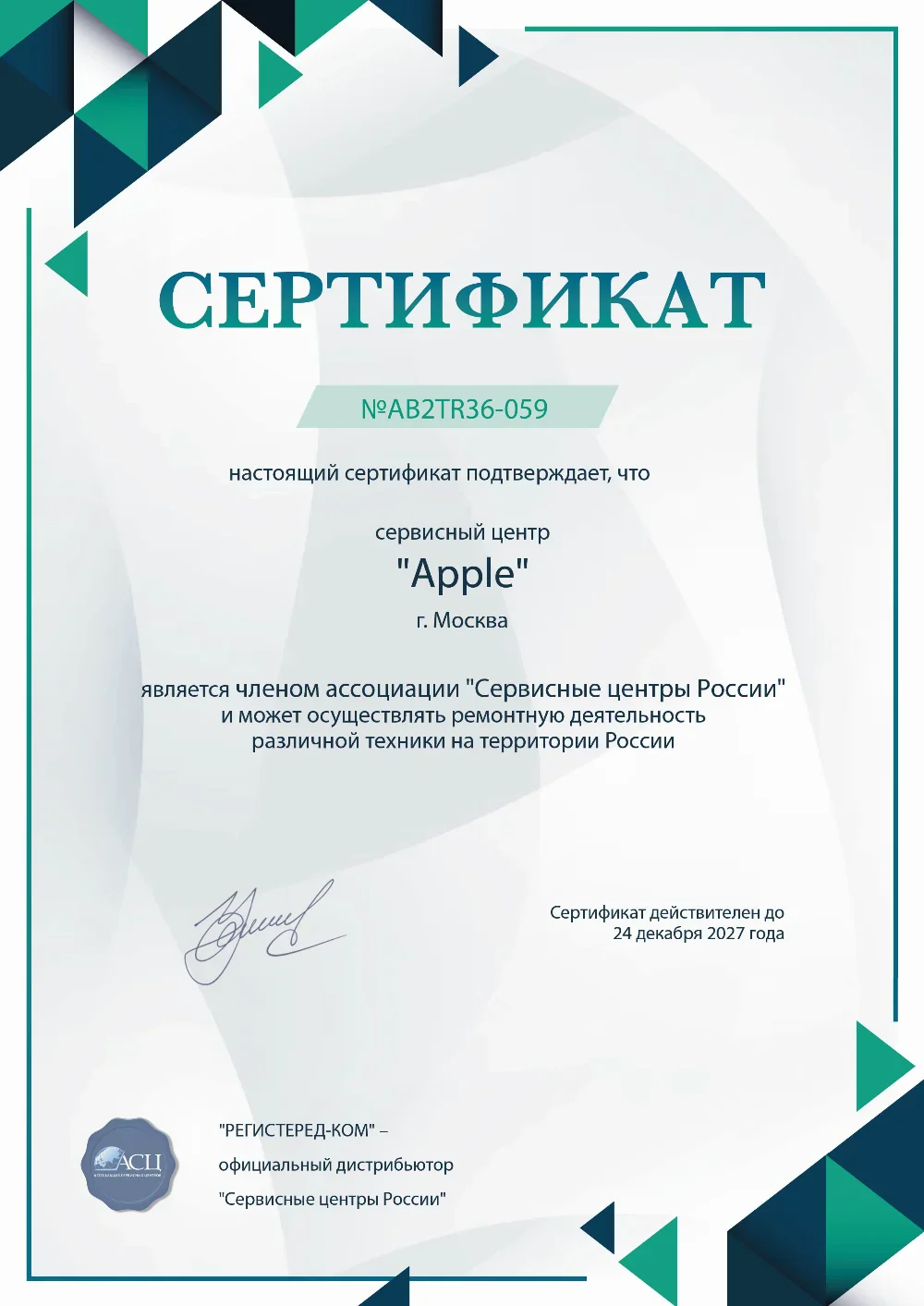 chl.service-centr-apple-fix.ru Сертификат квалификации сервисного центра по ремонту техники Apple